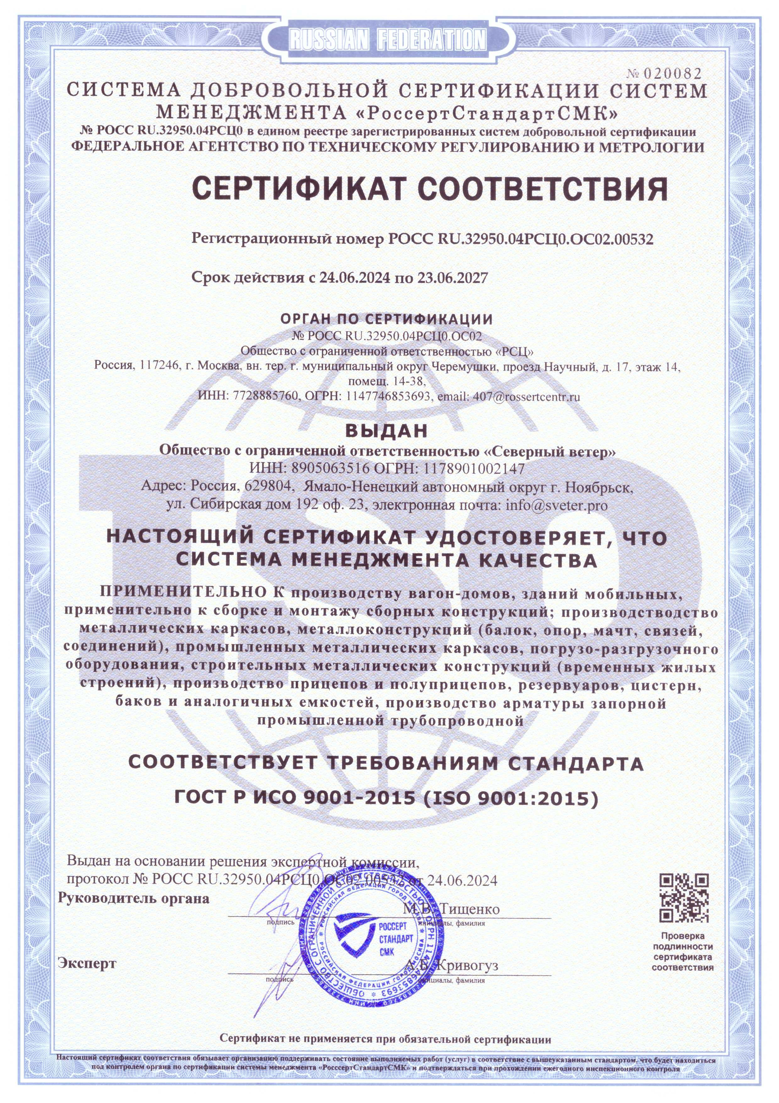 Сертификат соответствия стандарту ГОСТ Р ИСО 9001-2015